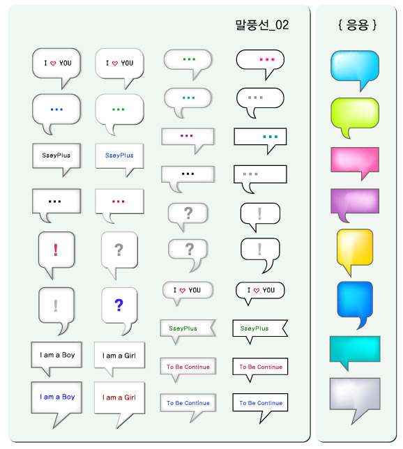 其他矢量素材 SseyPlus矢量素材-精美对话泡泡